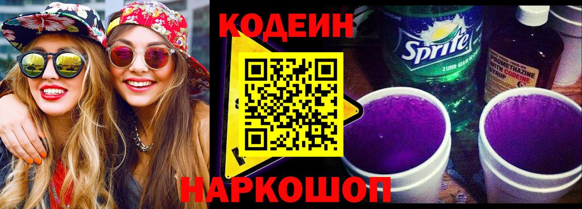 Кодеин напиток Lean (лин)  Вход с VPN  Советск  Кодеиновый сироп Lean напиток Lean (лин) 