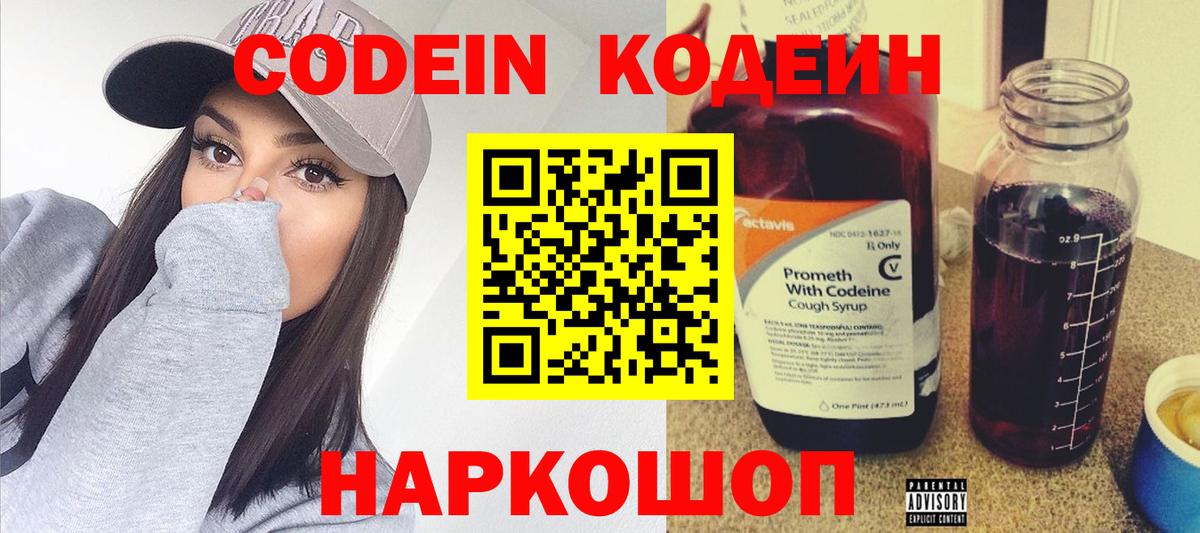Codein Purple Drank Советск