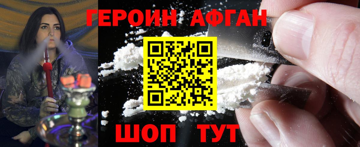 ГЕРОИН герыч Советск