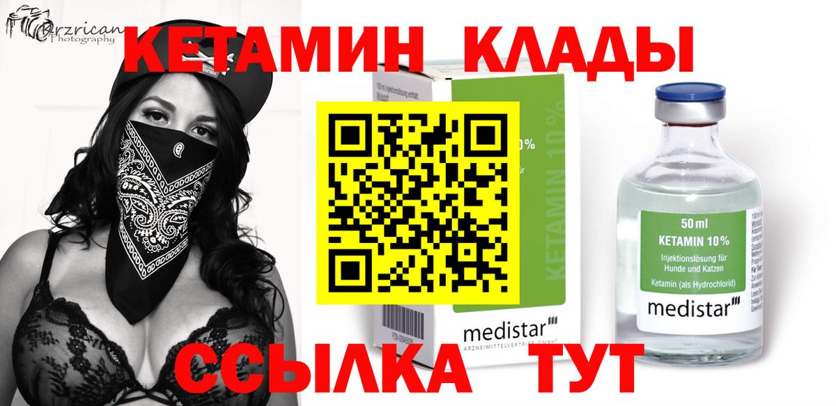 Советск  КЕТАМИН VHQ  Вход с VPN 