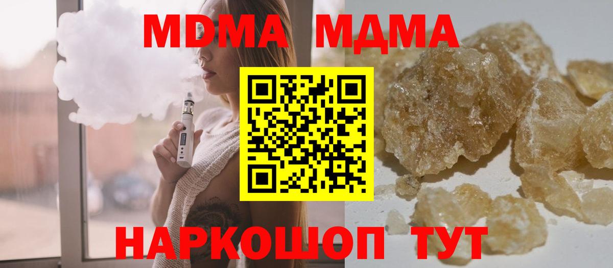 Советск  MDMA Molly  МДМА молли  Вход с VPN 