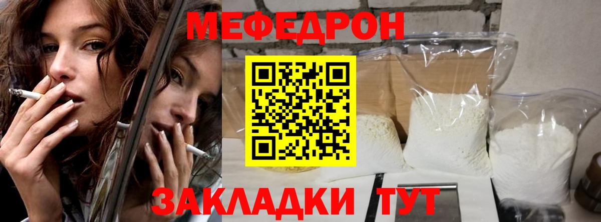 Меф мука Советск