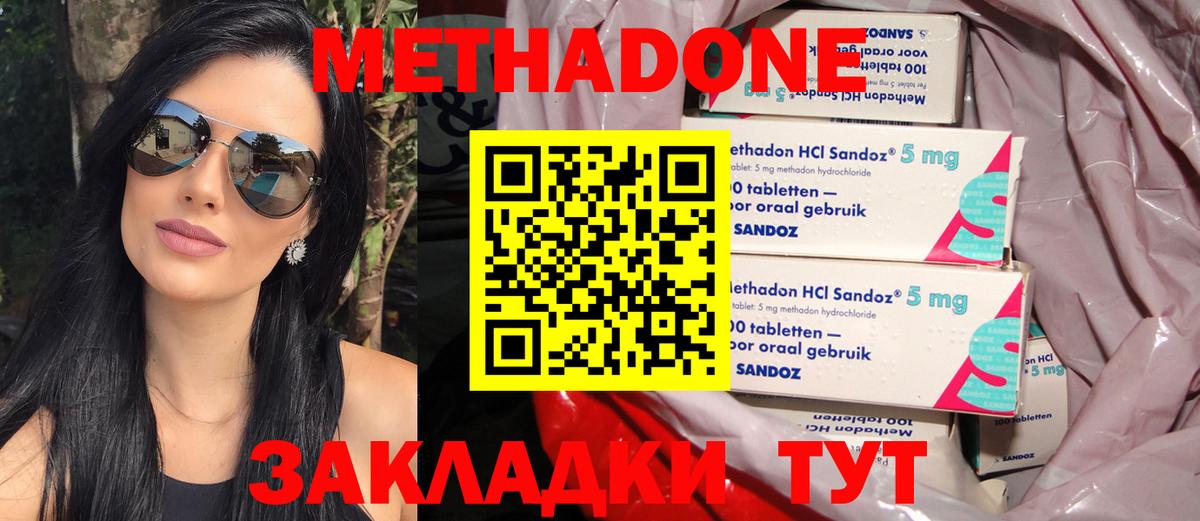 Метадон methadone  Метадон VHQ  Вход с VPN  дарк нет формула  Советск 