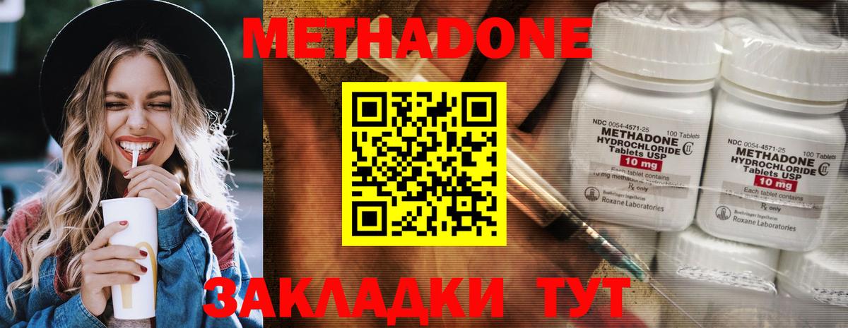 МЕТАДОН мёд Советск