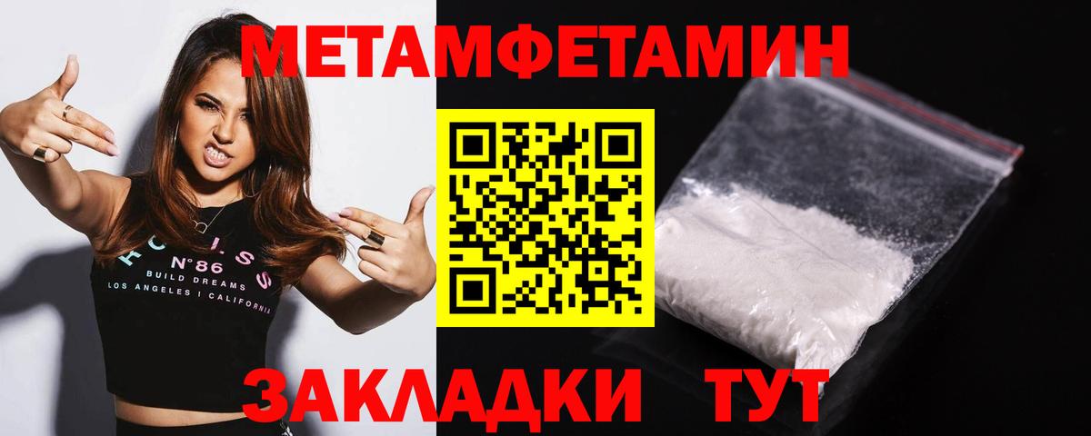 Метамфетамин мет  Вход с VPN  Советск 