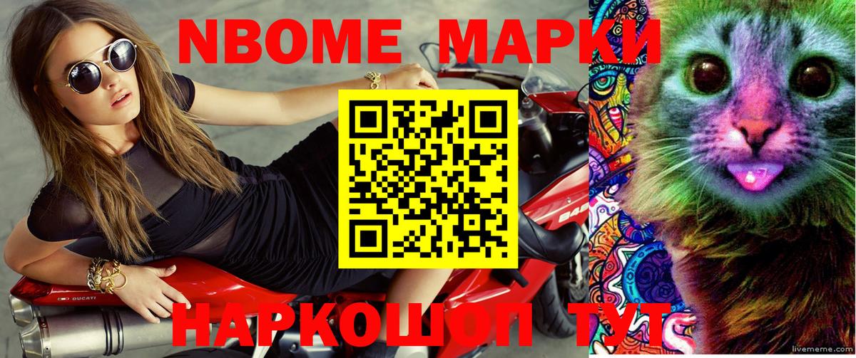 Марки 25I-NBOMe 1,8мг Советск