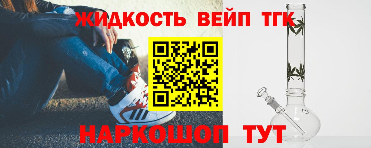 ТГК жижа Советск